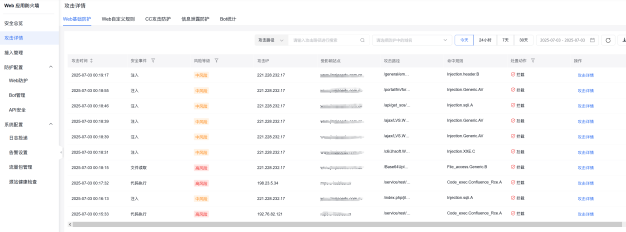 百度云防护更新攻击详情页面