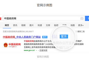 百度公立机构官网搜索直达
