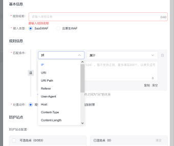 百度云防护WAF自定义规则策略条件介绍