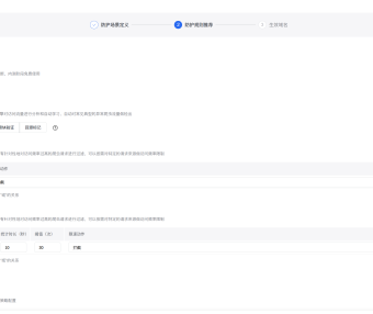 百度云防护企业版cc攻击防护策略