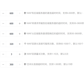 百度云防护新上线回源超时等功能