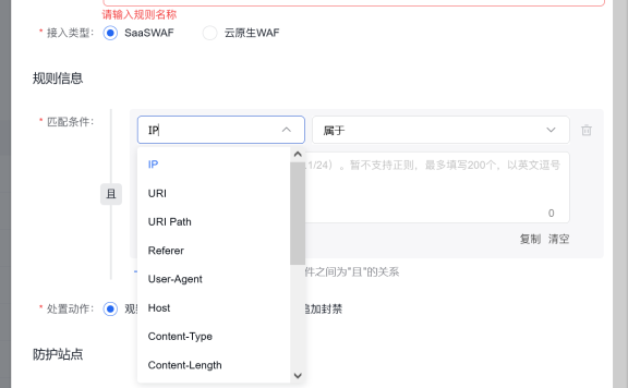 百度云防护WAF自定义规则策略条件介绍
