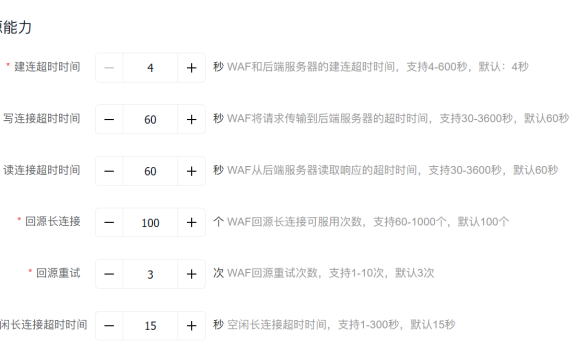 网站被CC攻击 百度云防护WAF的回源能力要如何配置