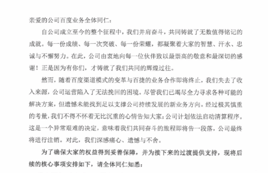 百度湖北总代理武汉世纪百捷网络科技有限公司倒闭了