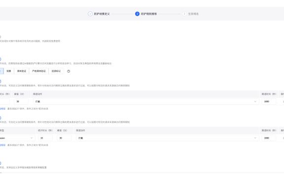 百度云防护企业版cc攻击防护策略