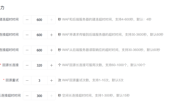 百度云防护新上线回源超时等功能