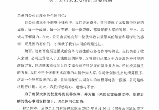 百度湖北总代理武汉世纪百捷网络科技有限公司倒闭了