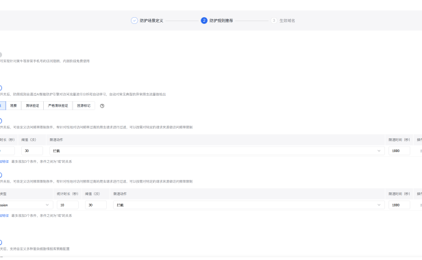 百度云防护企业版cc攻击防护策略
