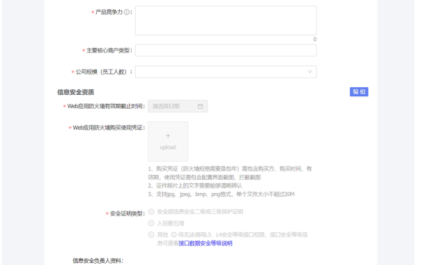 饿了么服务商申请 安全产品Web应用防火墙购买