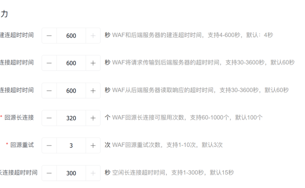 百度云防护新上线回源超时等功能
