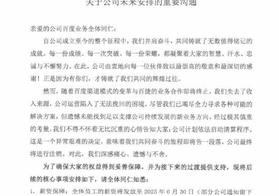 百度湖北总代理武汉世纪百捷网络科技有限公司倒闭了