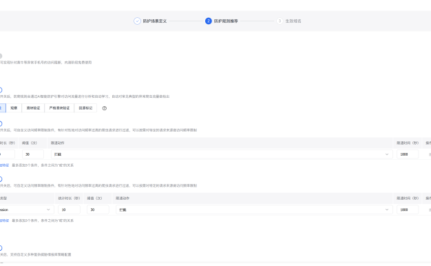 百度云防护企业版cc攻击防护策略