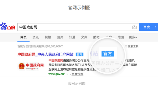 百度公立机构官网搜索直达