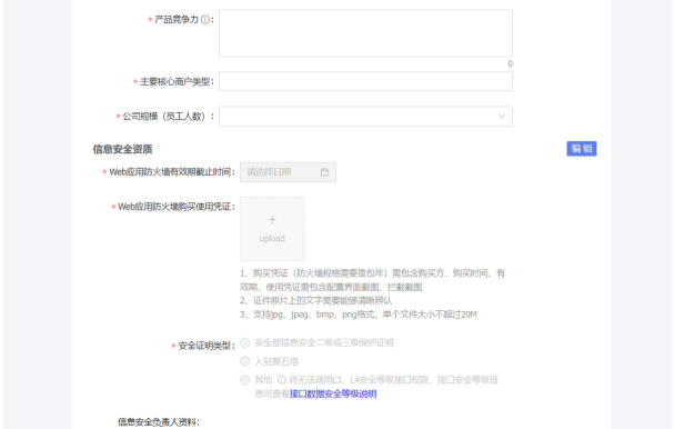 饿了么服务商申请 安全产品Web应用防火墙购买