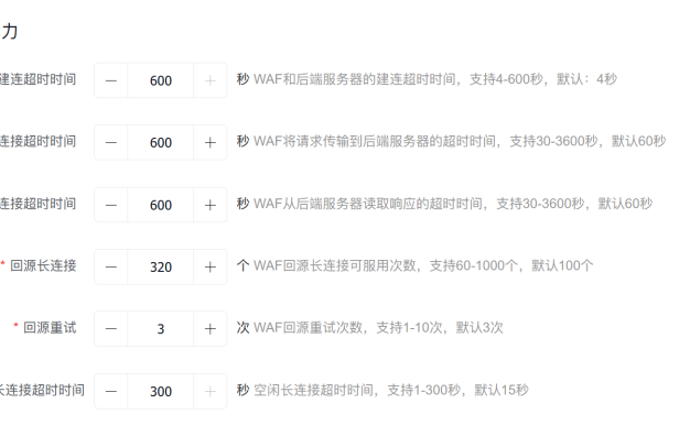 百度云防护新上线回源超时等功能
