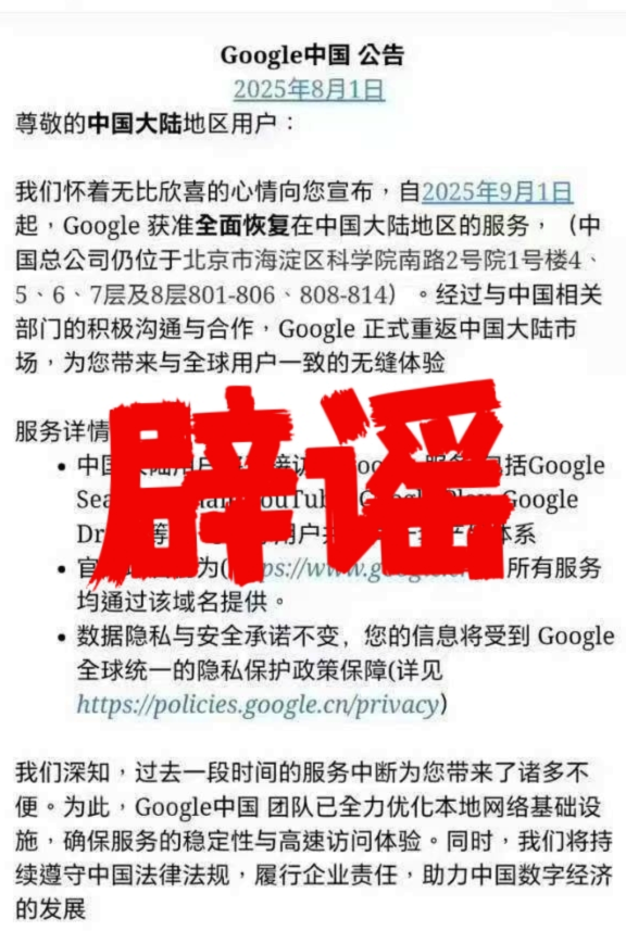 消息称Google 获准全面恢复在华服务?