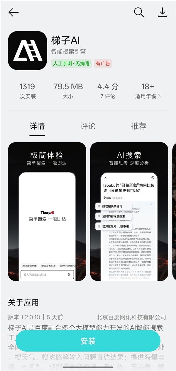 百度又做了一个APP,名叫梯子AI