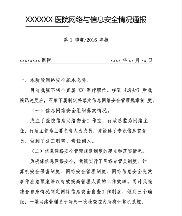 公司网站如何避免被网信办通报