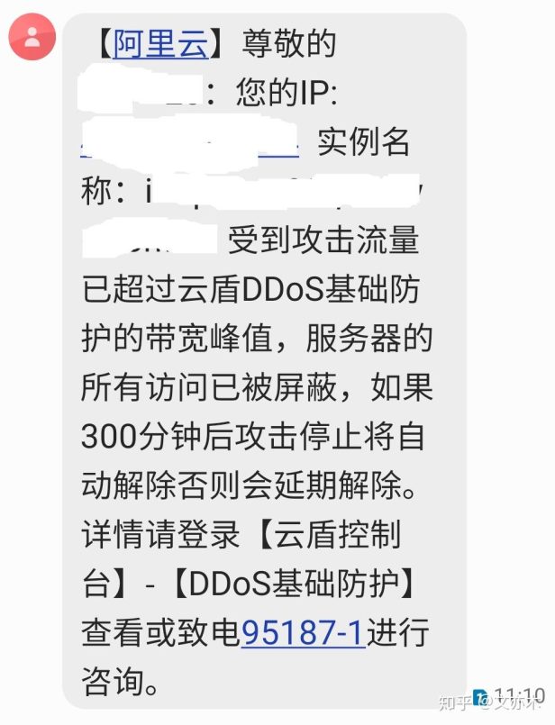 阿里云服务器遭到DDOS攻击，被拉入黑洞300分钟解决办法