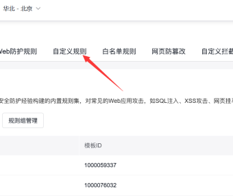 利用百度云防护做一个蜜罐引诱黑客拦截