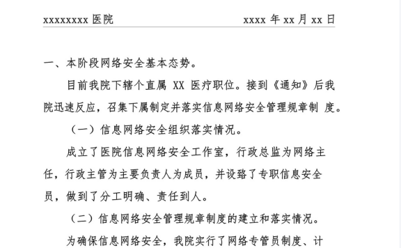 公司网站如何避免被网信办通报