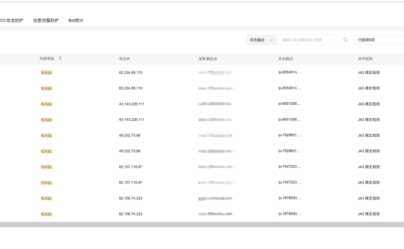 使用百度云防护拦截网站被恶意访问的效果