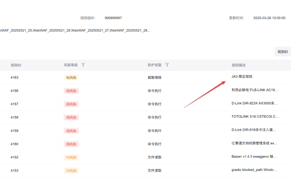 百度云防护WAF上线JA3 攻击防御规则