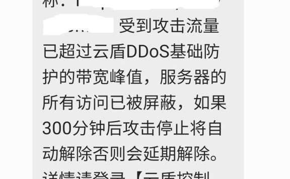 阿里云服务器遭到DDOS攻击,被拉入黑洞300分钟解决办法