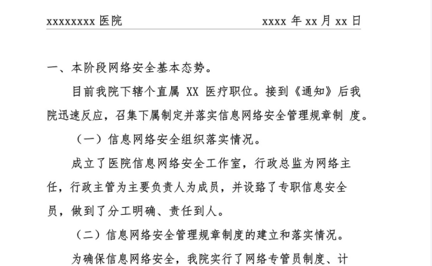 公司网站如何避免被网信办通报