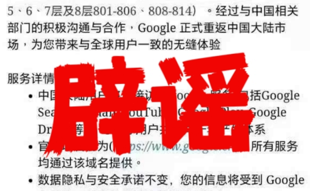 消息称Google 获准全面恢复在华服务?