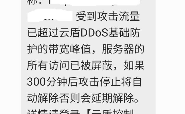 阿里云服务器遭到DDOS攻击,被拉入黑洞300分钟解决办法
