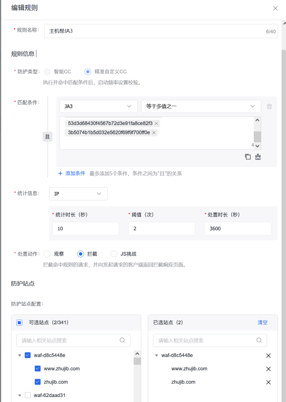 百度云防护如何使用JA3 指纹拦截