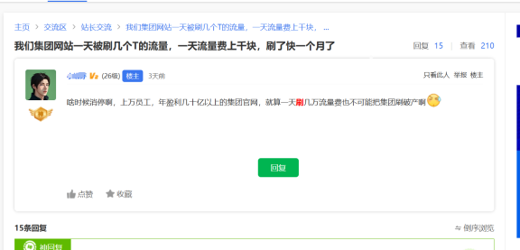 用百度云防护给网站被刷CDN流量防御