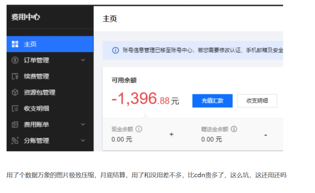 站长使用腾讯云数据万象的图片极致压缩服务，欠了1300多