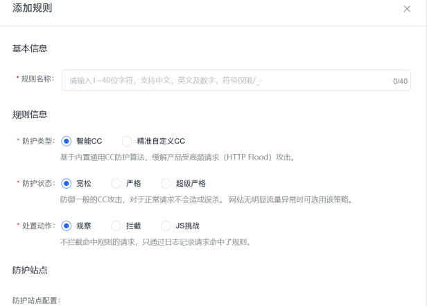 百度云防护CC防护功能匹配条件解析