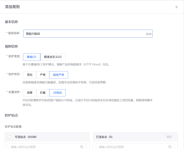 百度云防护如何全站开启JS挑战图文教程