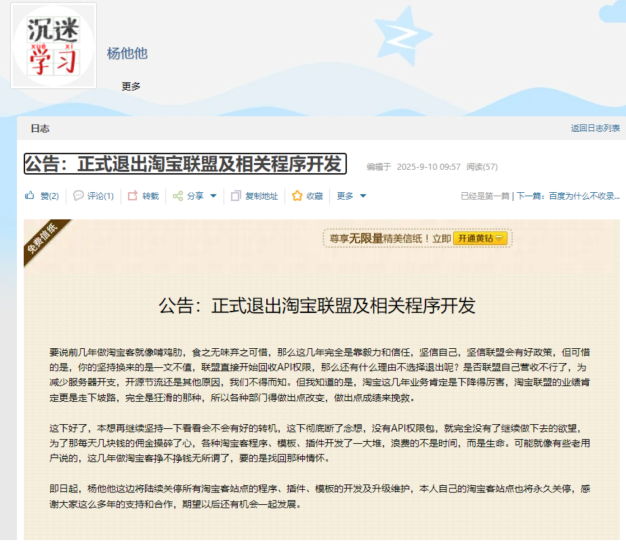 淘客大佬宣布退出淘宝客：杨他他淘宝客程序宣布停更