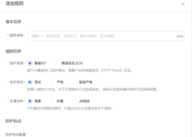 百度云防护CC防护功能匹配条件解析