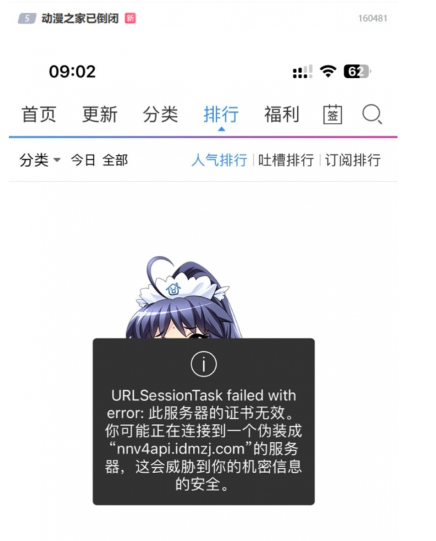 知名动漫网站[动漫之家]正式关闭了