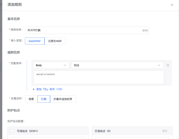 百度云防护自定义规则添加booy、JA3、区域匹配条件拦截