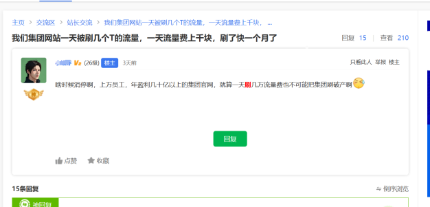 用百度云防护给网站被刷CDN流量防御