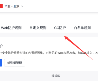 百度云防护如何开启防御CC攻击图文教程