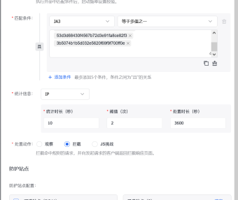 百度云防护如何使用JA3 指纹拦截