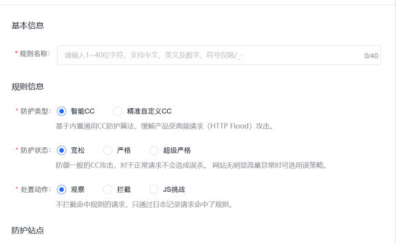 百度云防护CC防护功能匹配条件解析