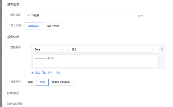 百度云防护自定义规则添加booy、JA3、区域匹配条件拦截