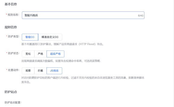 百度云防护如何全站开启JS挑战图文教程