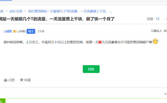 用百度云防护给网站被刷CDN流量防御
