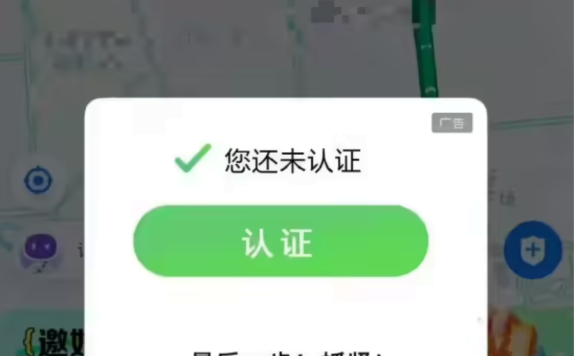 百度地图被曝在打车流程中强插广告