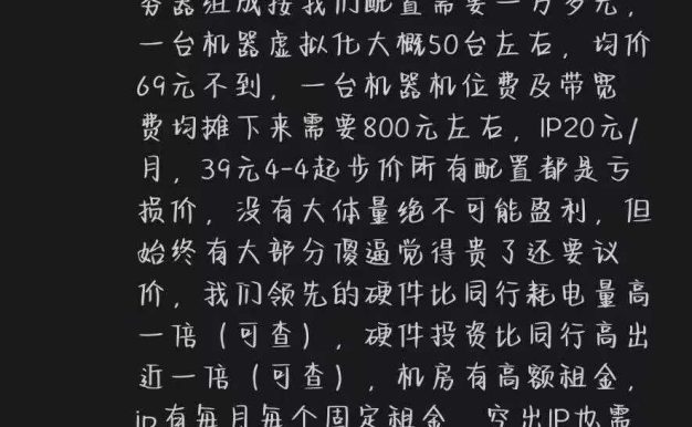 速智云：又一家跑路的云服务商