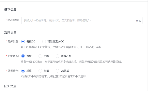 百度云防护CC防护功能匹配条件解析